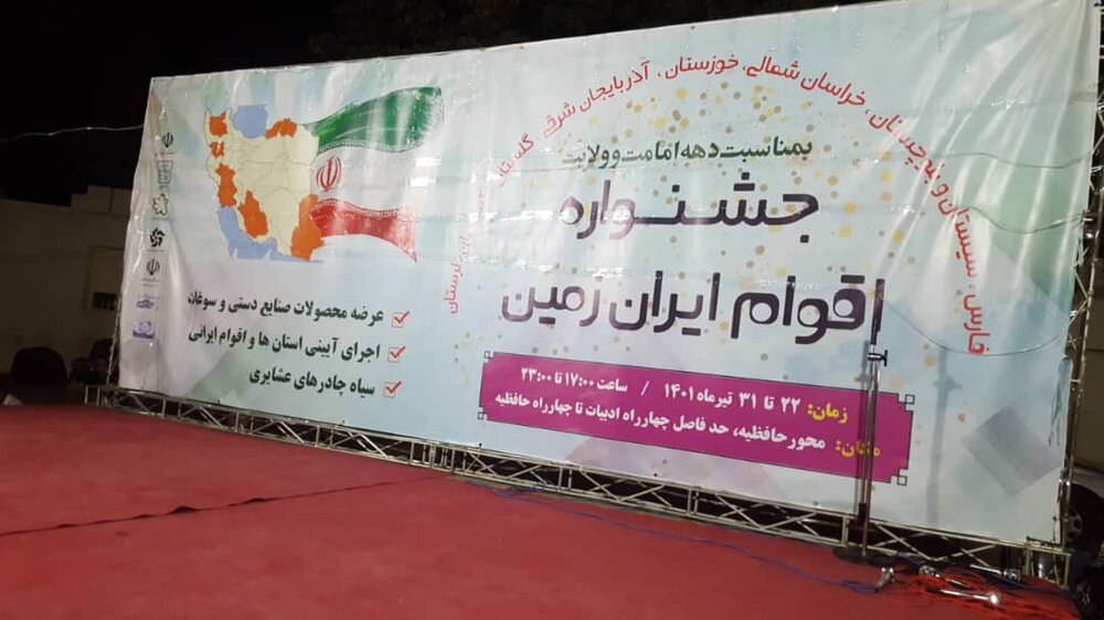 جشنواره اقوام ایرانی در شیراز آغاز به کار کرد