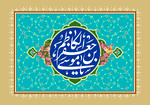 ولادت امام کاظم(ع) در ذی‌الحجه یا صفر؟/تنها قول مربوط به ماه ذی‌الحجه