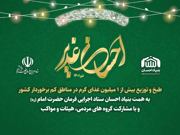 عید اللهاکبر از مشهدالرضا تا مشهدالشهدا/ذکر تمام جهانیان شده علی