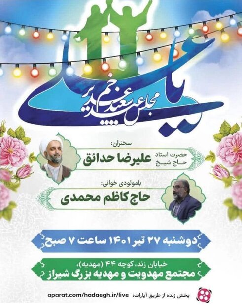 عید غدیر در شیراز هیئت کجا برویم؟