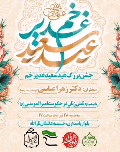 عید غدیر در شیراز هیئت کجا برویم؟