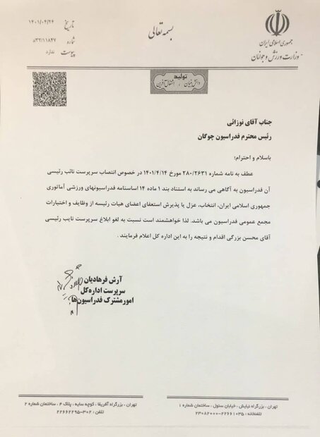 دو تخلف رئیس بازنشسته در فدراسیون چوگان/مخالفت وزارت با یک انتصاب