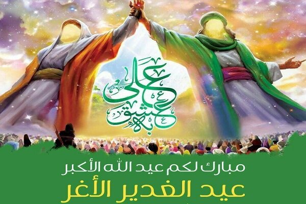 غدير،مراسم،واقعه،عيد،همدان