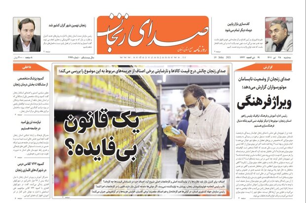 روزنامه های زنجان