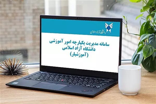 حذف و اضافه کلیه واحدهای تهران دانشگاه آزاد از فردا آغاز می شود