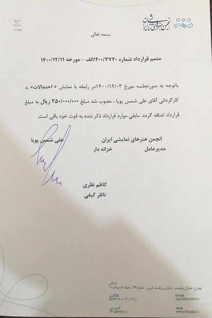 وضعیت مبهم پرداخت متمم قرارداد اجرای «احتمالات علی شمس» 