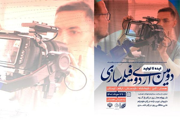 اردوی فیلمسازی با شهرام مکری، داریوش غریب‌زاده و علی ملاقلی‌پور