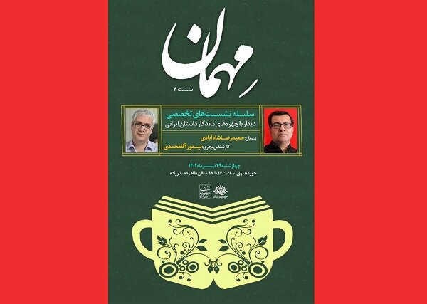 چهارمین نشست تخصصی «مهمان» با حضور شاه‌آبادی برگزار می‌شود