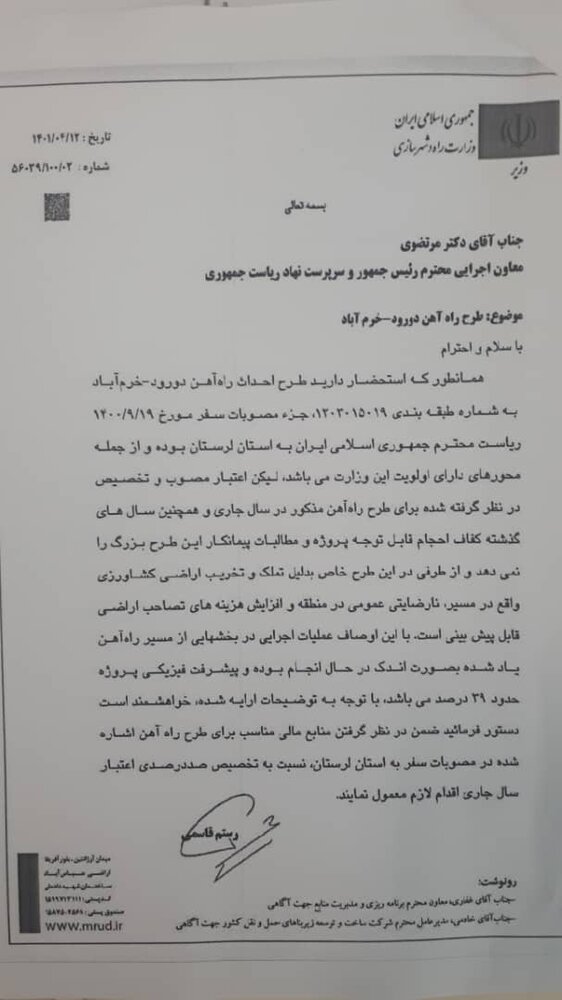 نامه نگاریهای راهآهن لرستان/از قاسمی به مرتضوی:اعتبار میخواهیم