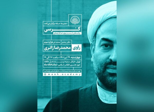فرهنگي،فعاليت،ماه،زائري