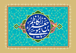 گسترش تشیع در عصر امام کاظم (ع) علی رغم برخورد عباسیان و انحرافات فرق/ تأسیس سازمان وکالت توسط امام