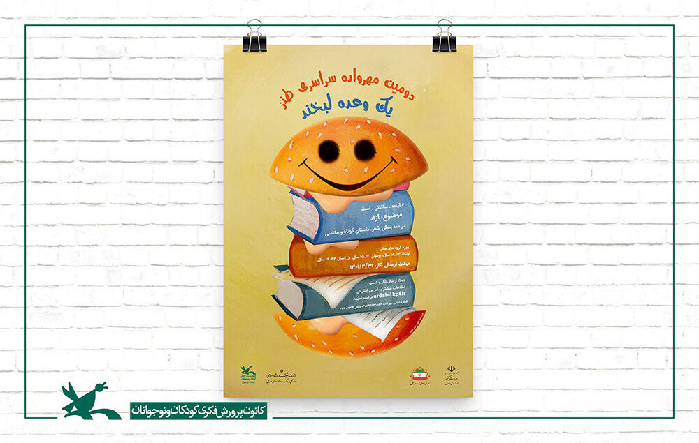 درخشش دو نوجوان قزوینی در مهرواره کشوری طنز «یک وعده لبخند»