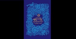 زندگینامه شهید رقیه رضایی راهی بازار نشر شد