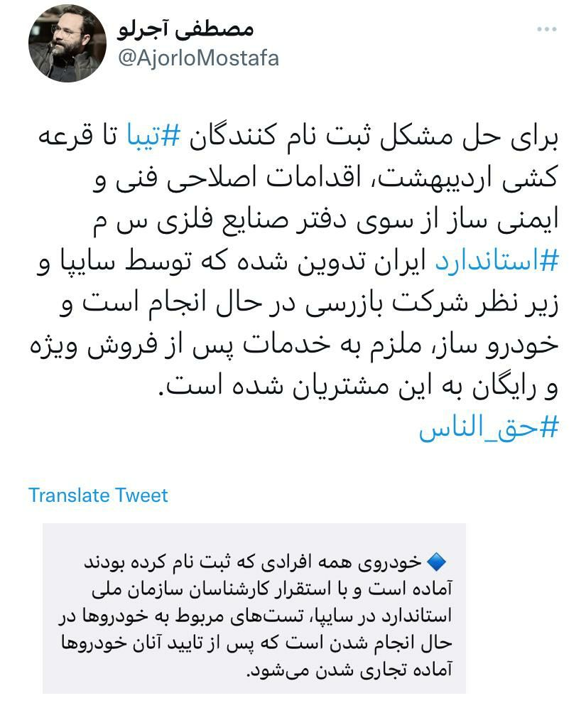 مشکل ثبت نام کنندگان تیبا تا قرعه کشی اردیبهشت حل می شود