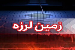 زمین لرزه ۴.۱ ریشتری در «شهر پیر» فارس