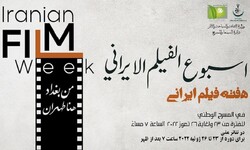 Bağdat’ta 'İran Filmleri Haftası' bugün başlıyor