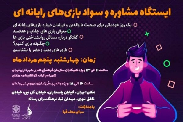 كارگاه،سواد،برگزار،روانشناختي،مشاوره،عموم