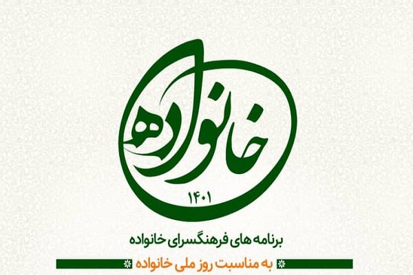 خانواده،روز،فرهنگسراي،مناسبت،مرداد،برگزار،عنوان،كودك،زنان،زن ...