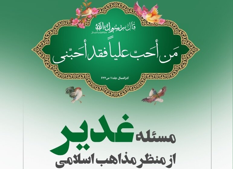 اسلامي،مذاهب،تقريب