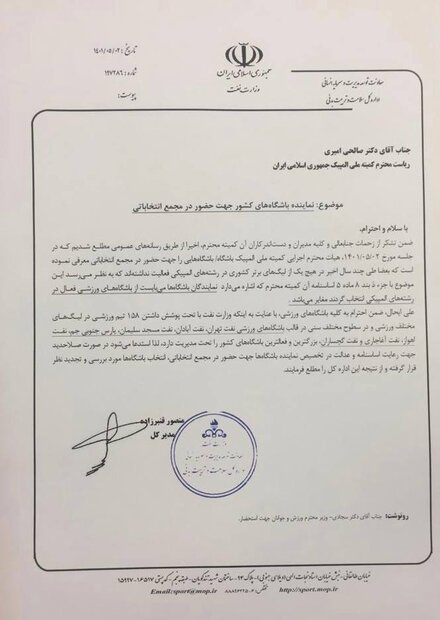 اعتراض وزارت نفت به تصمیم اتخاذ شده در کمیته ملی المپیک