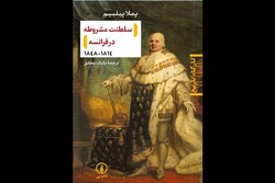 «سلطنت مشروطه در فرانسه» به کتابفروشی‌های ایران آمد