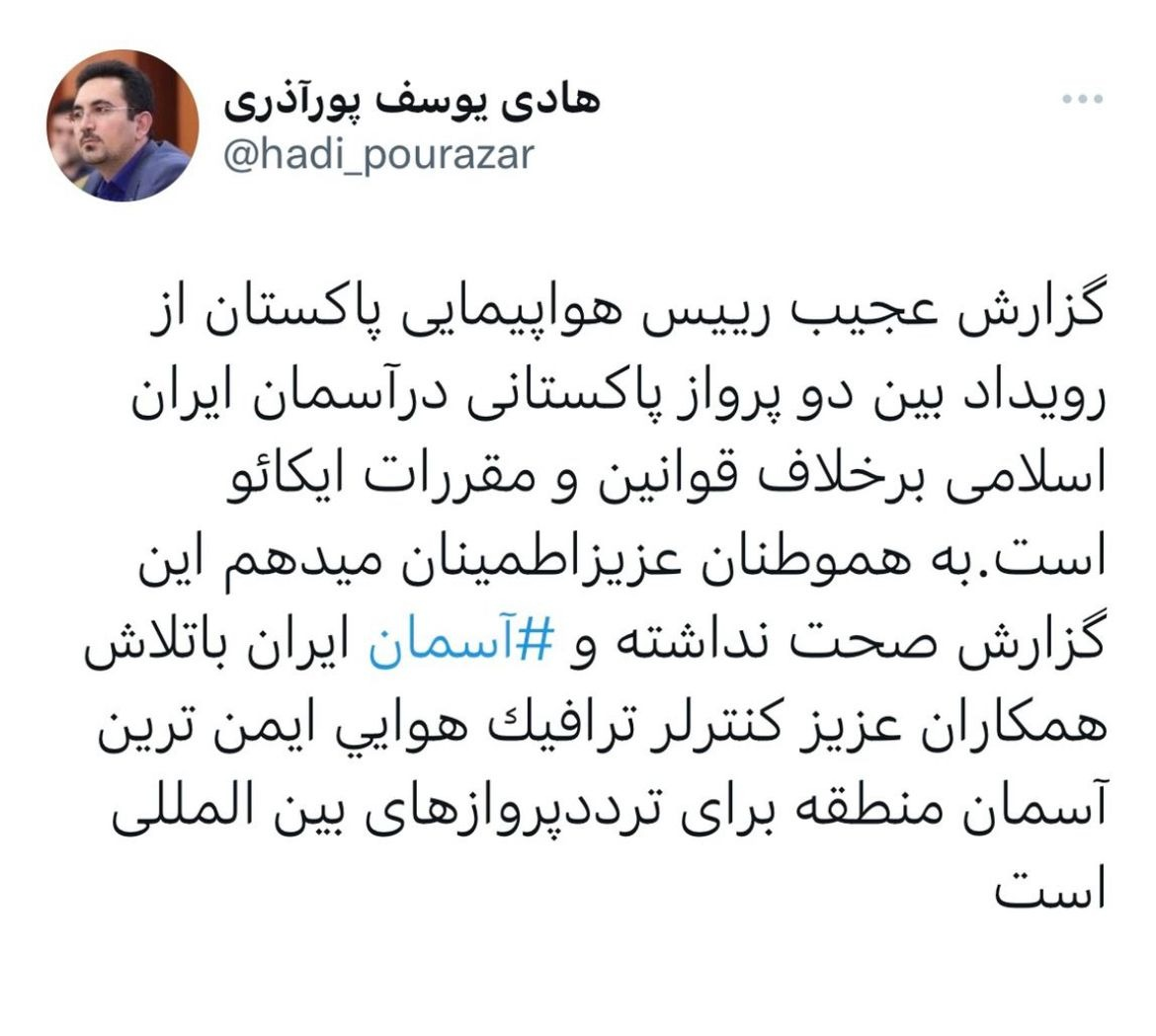 فرافکنی پاکستان درباره امنیت آسمان ایران 2
