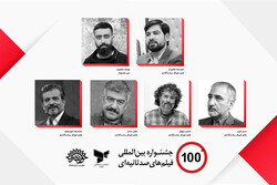 جشنواره «فیلم ۱۰۰»  برگزار می‌شود/ معرفی اعضای شورای سیاستگذاری