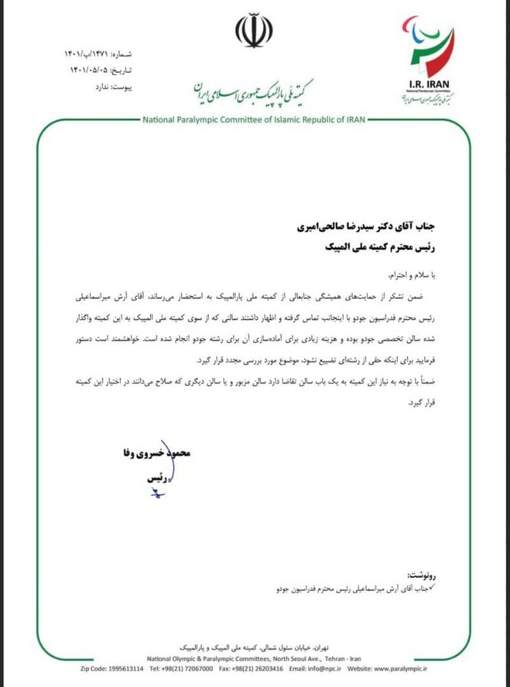 تمرین بانوان جودو در سالن آکادمی ملی المپیک / دستورتوقف واگذاری 2