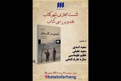 «کمدی در گذر زمان» نقد و بررسی می‌شود