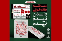 هشتمین پویش کتابخوانی «کتاب قهرمان» آغاز به کار می‌کند