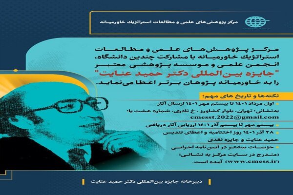 جايزه،آثار،عنايت،حميد،علمي،دكتر،المللي،دبيرخانه،استراتژيك،تقدير