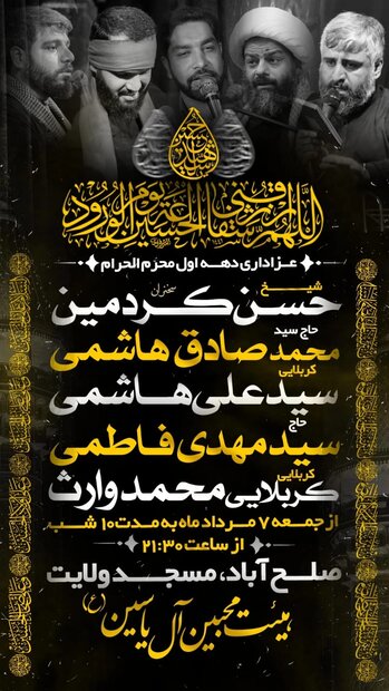 نشانی هیئات و تکایای عزاداری دهه اول محرم در استان بوشهر