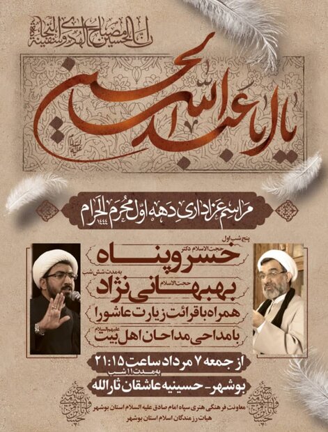 نشانی هیئات و تکایای عزاداری دهه اول محرم در استان بوشهر