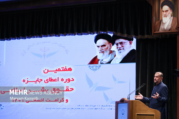 7th Islamic Human Rights Award in Tehran