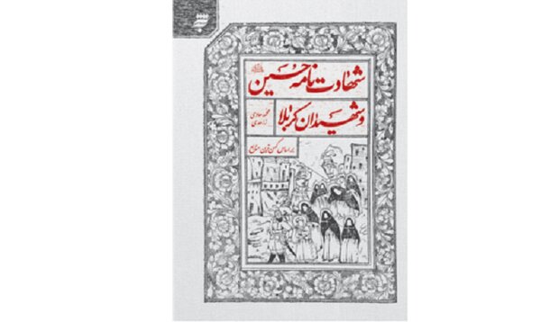 کوفه پس از شهادت حسین (ع) تا چندقرن بعد روی خوش ندید