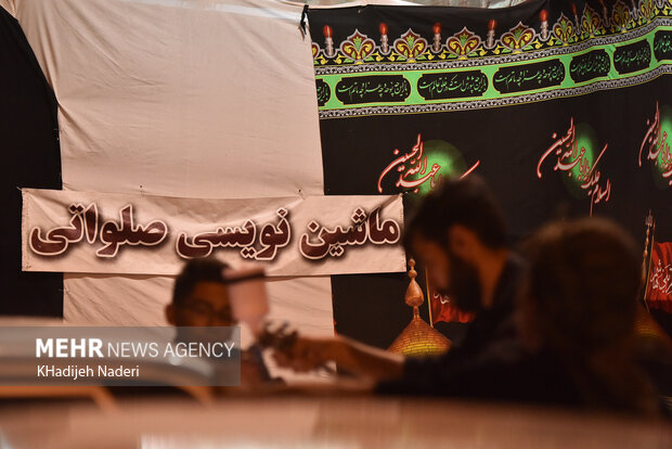 ماشین نویسی محرم