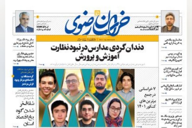 روزنامه های خراسان