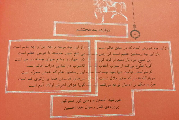 مرور کار مشترک معلم و موسوی گرمارودی روی دوازدهبند محتشم