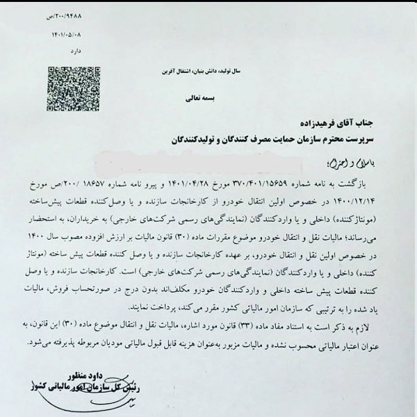 مالیات بر نقل و انتقال خودروهای صفر به خودروسازان منتقل شد 2