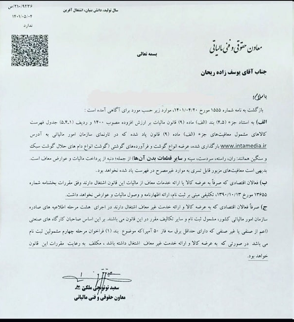 عرضه کنندگان گوشت از پرداخت مالیات معاف شدند