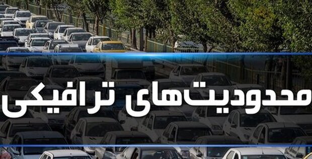 محدودیتهای ترافیکی مراسم عید غدیر در یزد