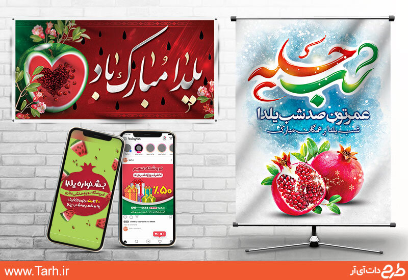 انواع طرح لایه باز شب یلدا را از کجا دانلود کنیم؟