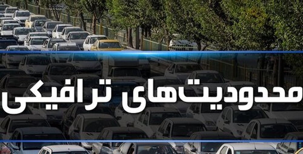 اعلام محدودیت‌های ترافیکی تشییع پیکر شهدای گمنام در اصفهان