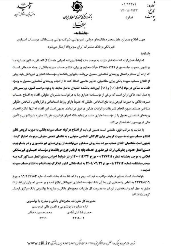 افتتاح حساب به صورت گروهی در بانکها ممنوع شد