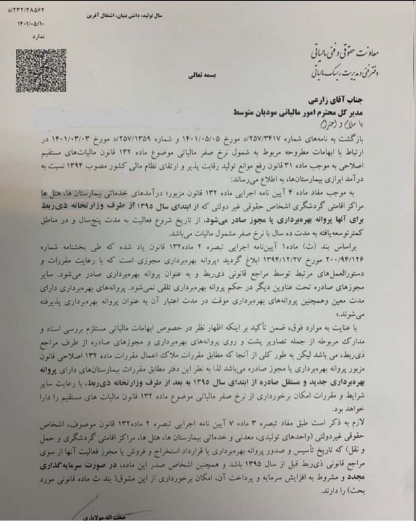 بیمارستانها و هتلها از پرداخت مالیات معاف شدند