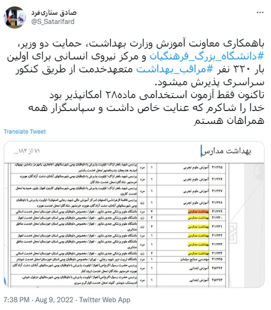 جذب مراقب بهداشت مدارس از طریق کنکور 