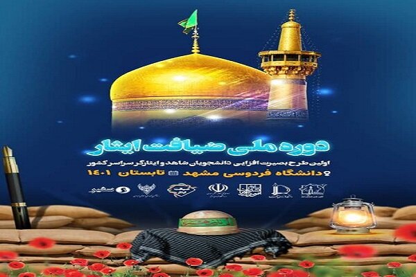 افتتاحیه طرح ملی ضیافت ایثار در بخش خواهران فردا برگزار می‌شود