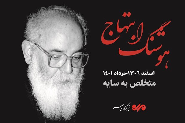 باغ محتشم در رشت آرامگاه ابدی ابتهاج میشود