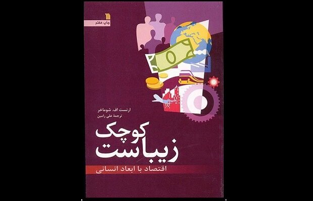 اقتصاددان آلمانی و زیر سوال بردن توسعه اقتصادی لجام گسیخته