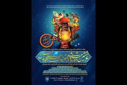 اختتامیه ششمین جشنواره ملی فانوس در اصفهان برگزار می‌شود
